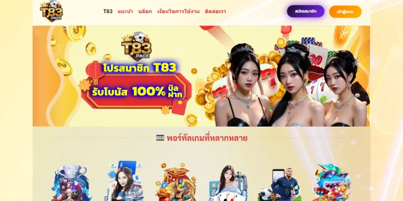 การแนะนำ T83