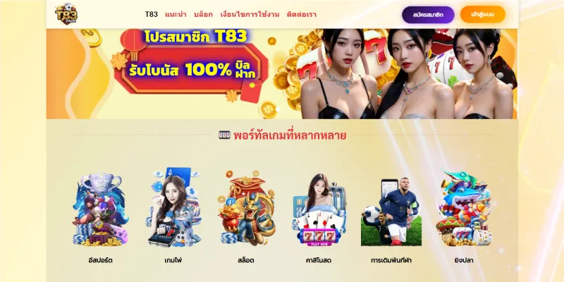 คลังเกม T83