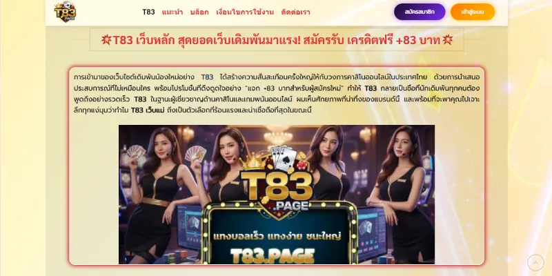 ติดต่อ T83